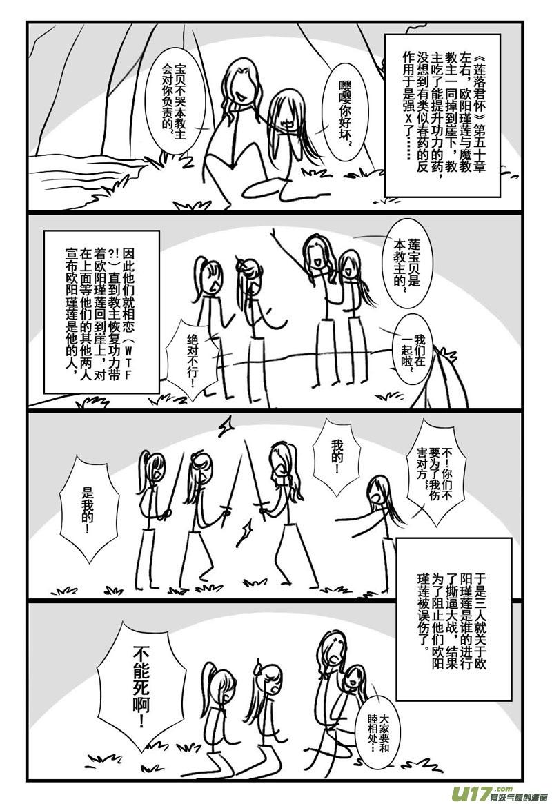 《龙套也要谈恋爱》12.消失的剧情君 第2页