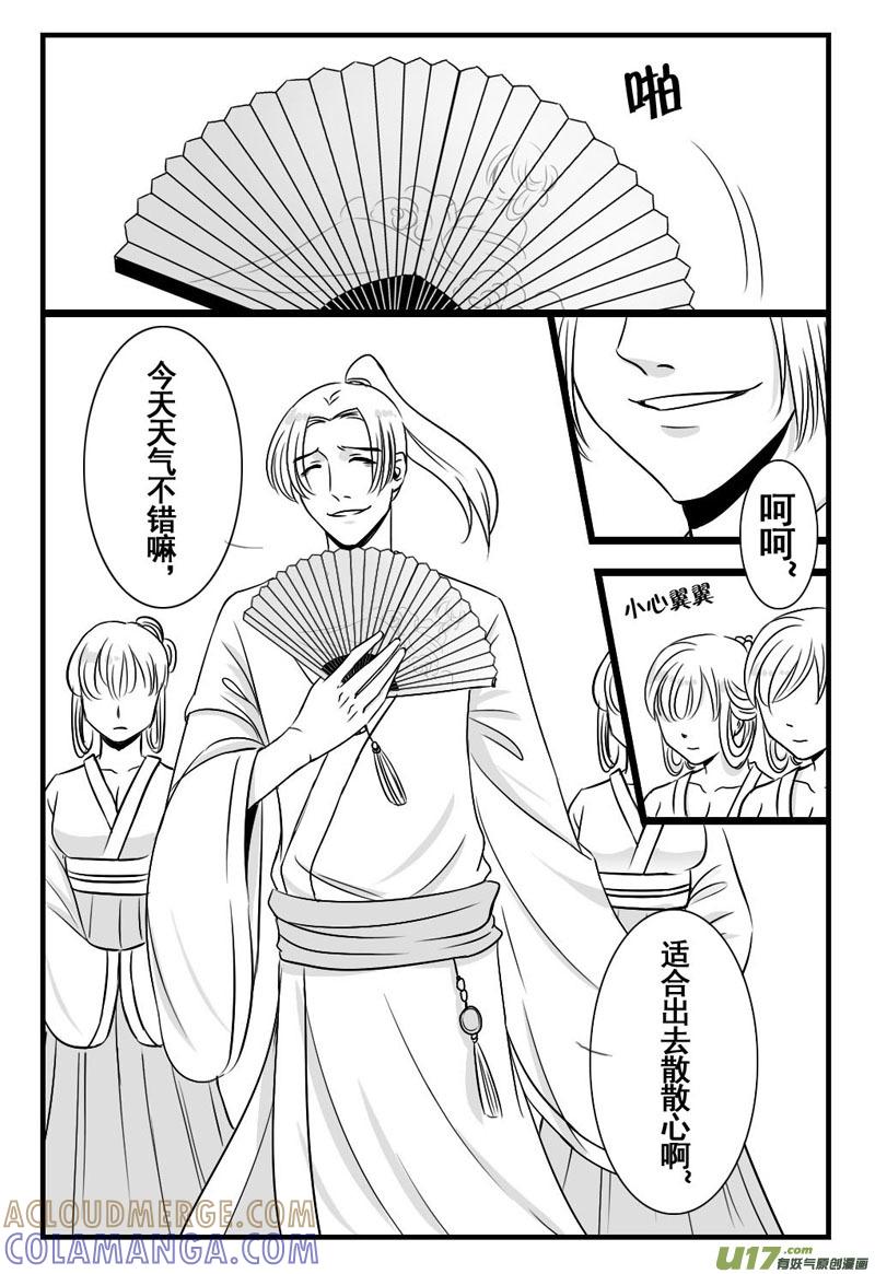 《龙套也要谈恋爱》12.消失的剧情君 第7页