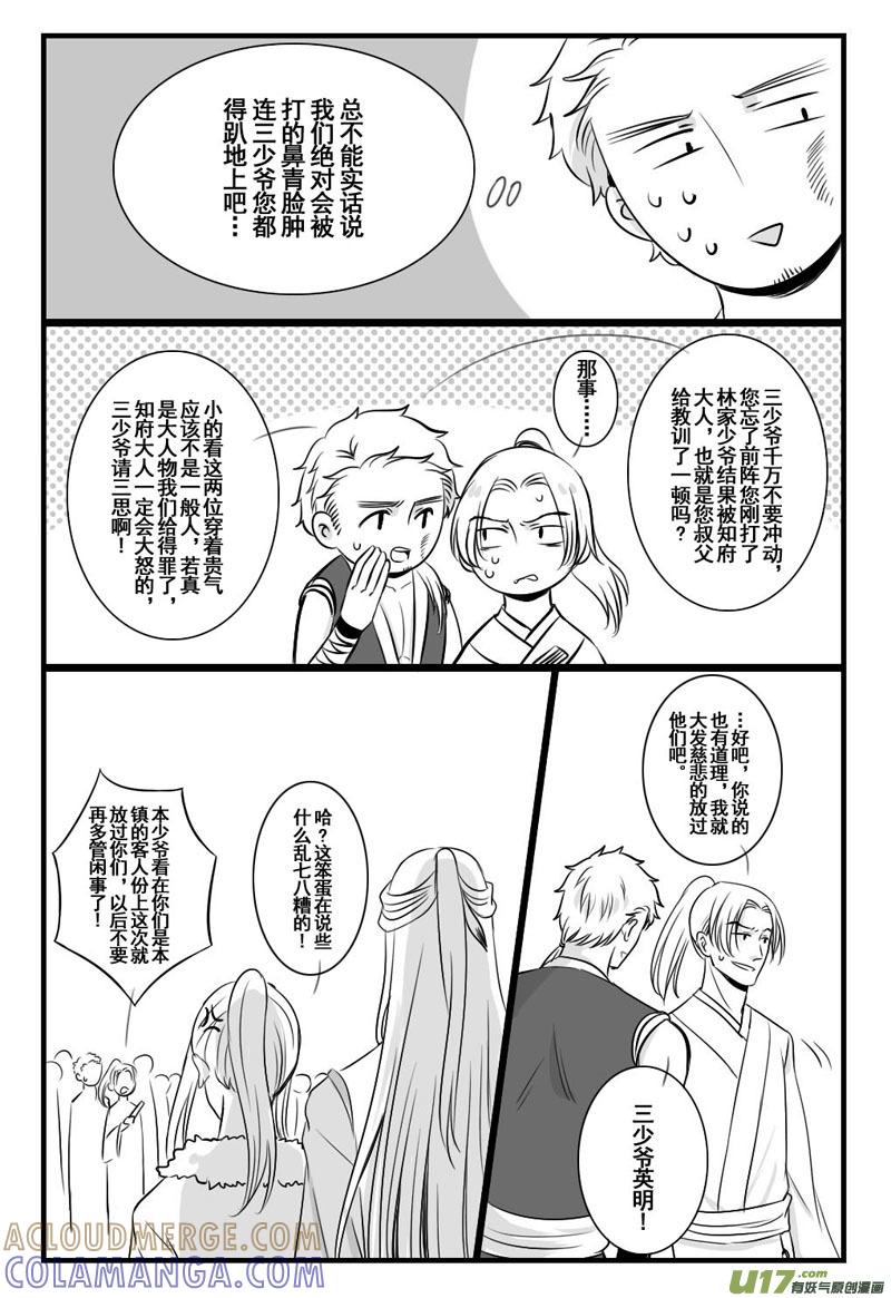 《龙套也要谈恋爱》13.那逝去的剧情君 第2页