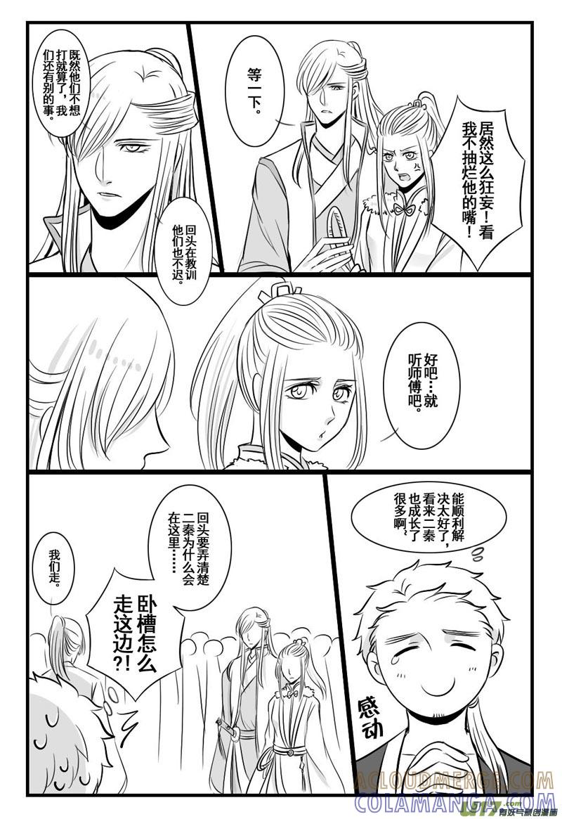 《龙套也要谈恋爱》13.那逝去的剧情君 第3页