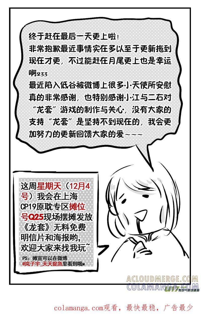 《龙套也要谈恋爱》13.那逝去的剧情君 第13页