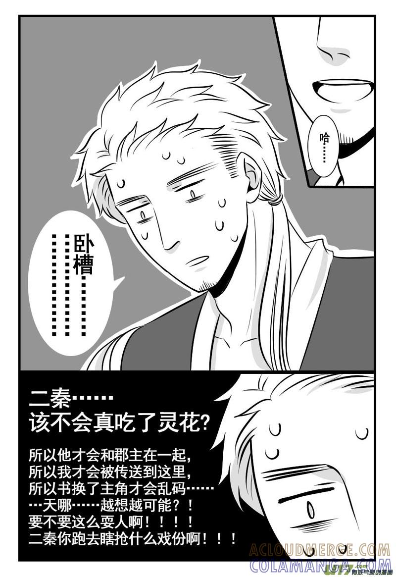 《龙套也要谈恋爱》13.那逝去的剧情君 第11页