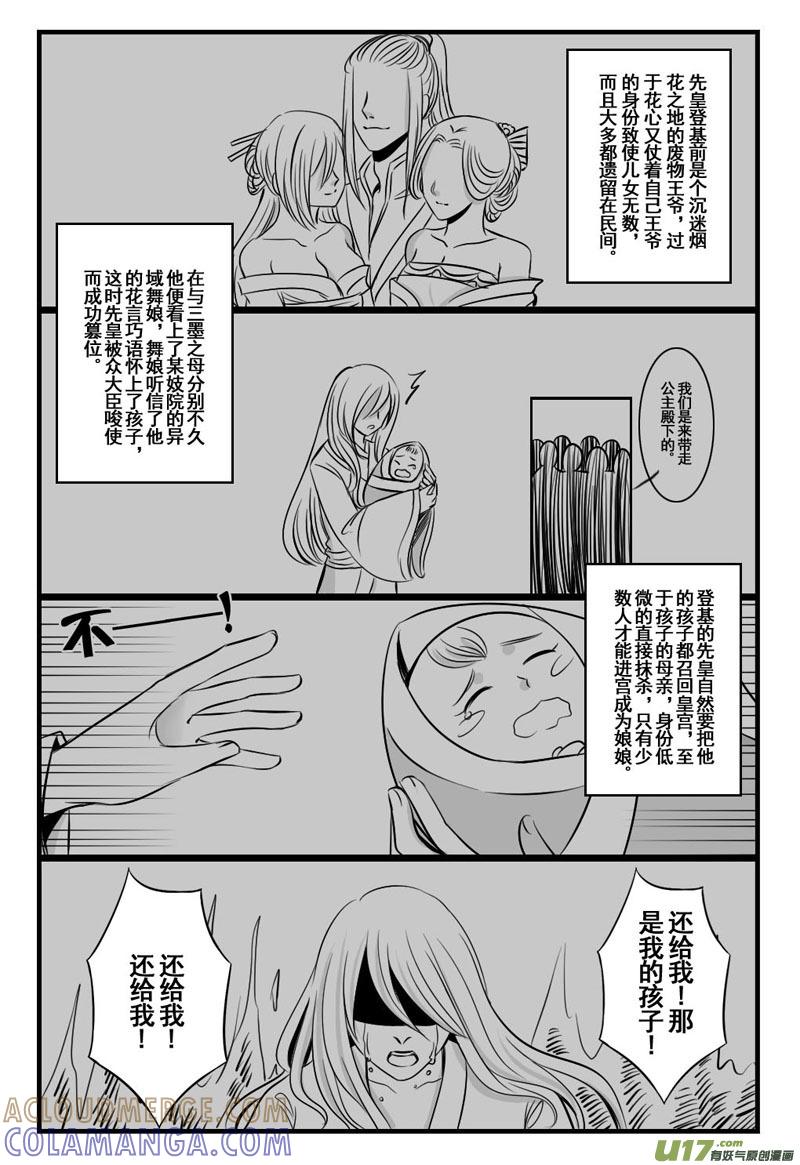 《龙套也要谈恋爱》13.那逝去的剧情君 第9页