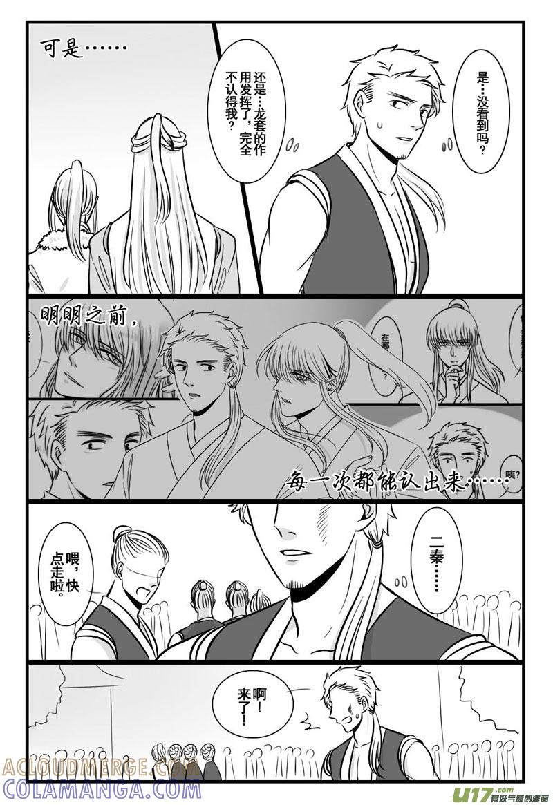 《龙套也要谈恋爱》13.那逝去的剧情君 第5页