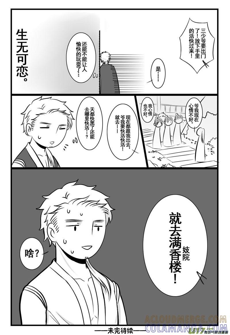 《龙套也要谈恋爱》13.那逝去的剧情君 第12页