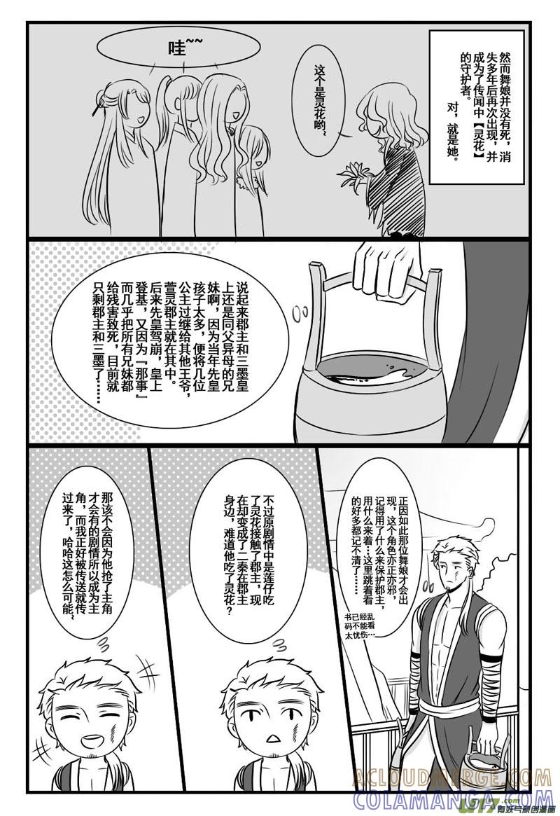 《龙套也要谈恋爱》13.那逝去的剧情君 第10页