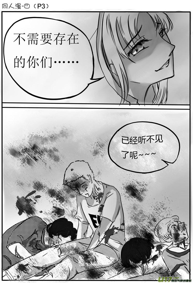 《龙套也要谈恋爱》【番外四格＋同人图】 第8页