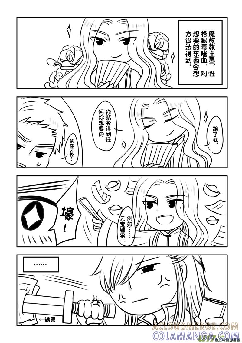 《龙套也要谈恋爱》【番外四格＋同人图】 第3页