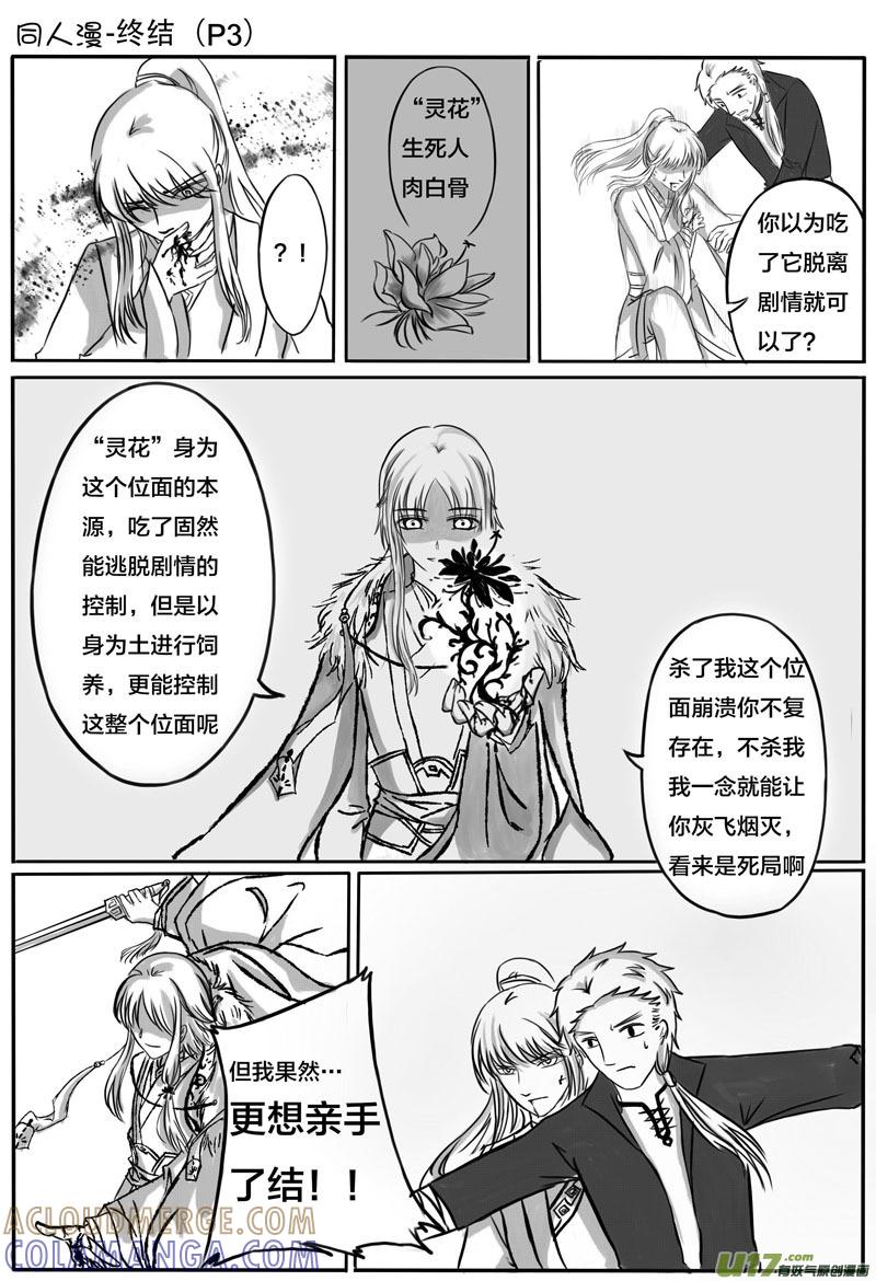 《龙套也要谈恋爱》【番外四格＋同人图】 第19页