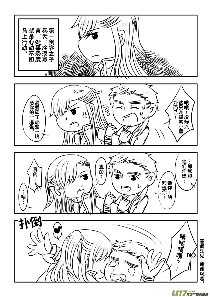 《龙套也要谈恋爱》【番外四格＋同人图】 第4页