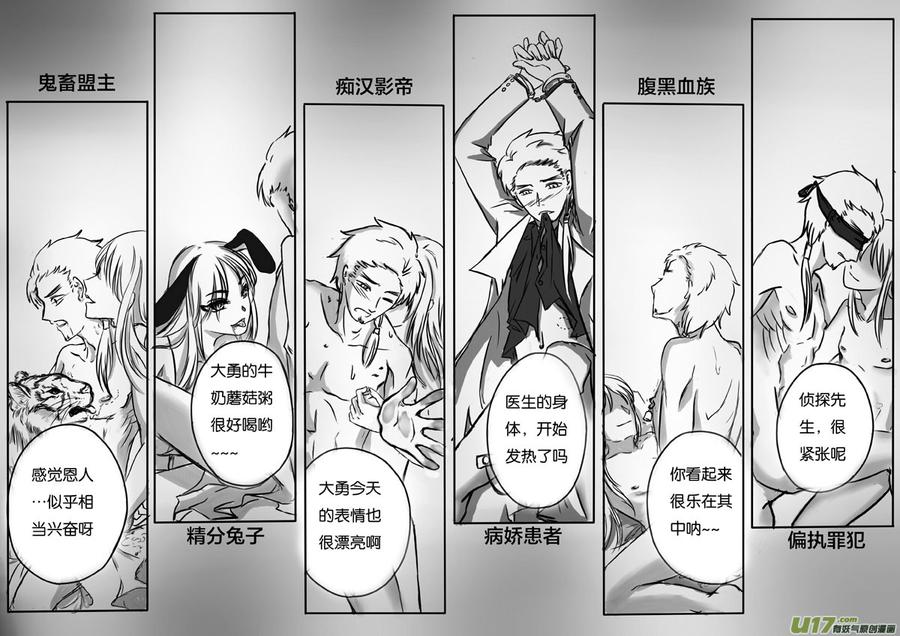 《龙套也要谈恋爱》【番外四格＋同人图】 第16页