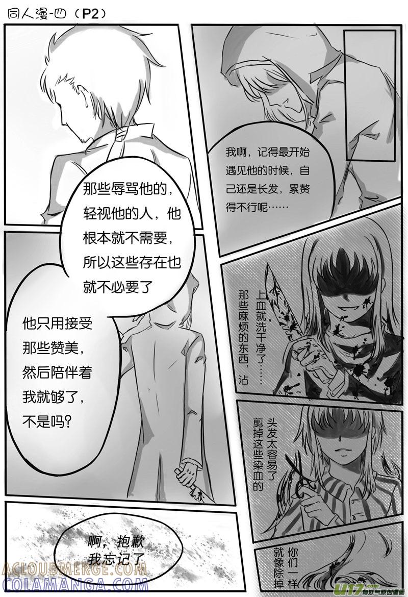 《龙套也要谈恋爱》【番外四格＋同人图】 第7页