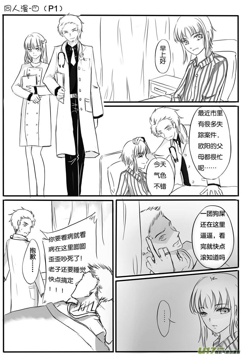 《龙套也要谈恋爱》【番外四格＋同人图】 第6页