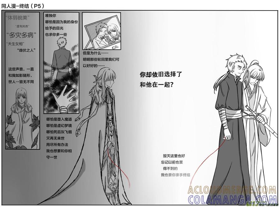 《龙套也要谈恋爱》【番外四格＋同人图】 第21页