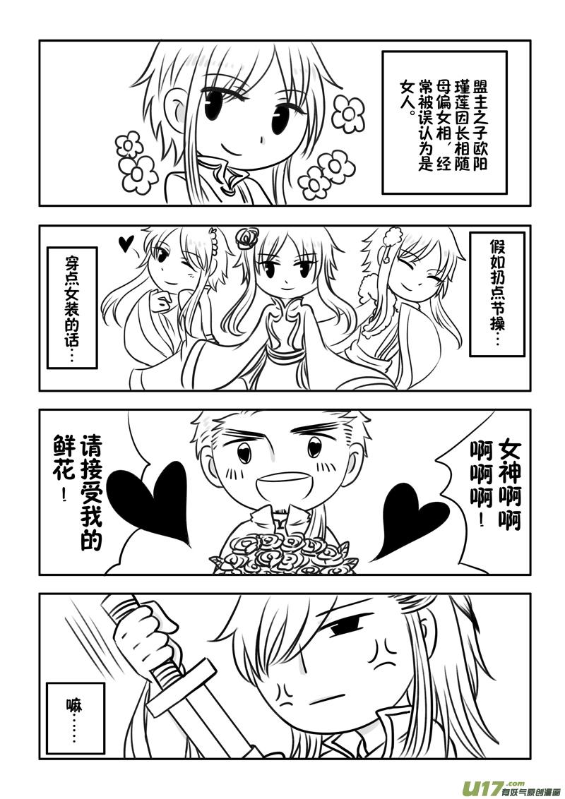《龙套也要谈恋爱》【番外四格＋同人图】 第2页