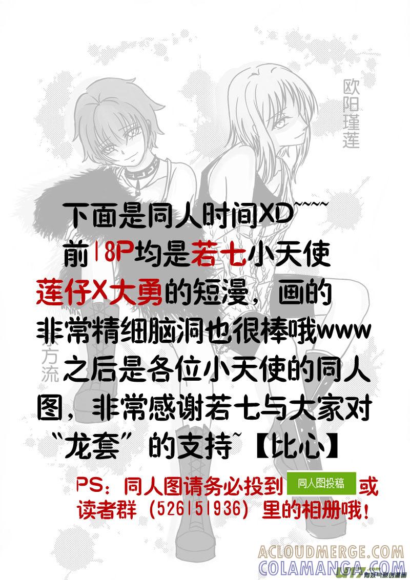 《龙套也要谈恋爱》【番外四格＋同人图】 第5页