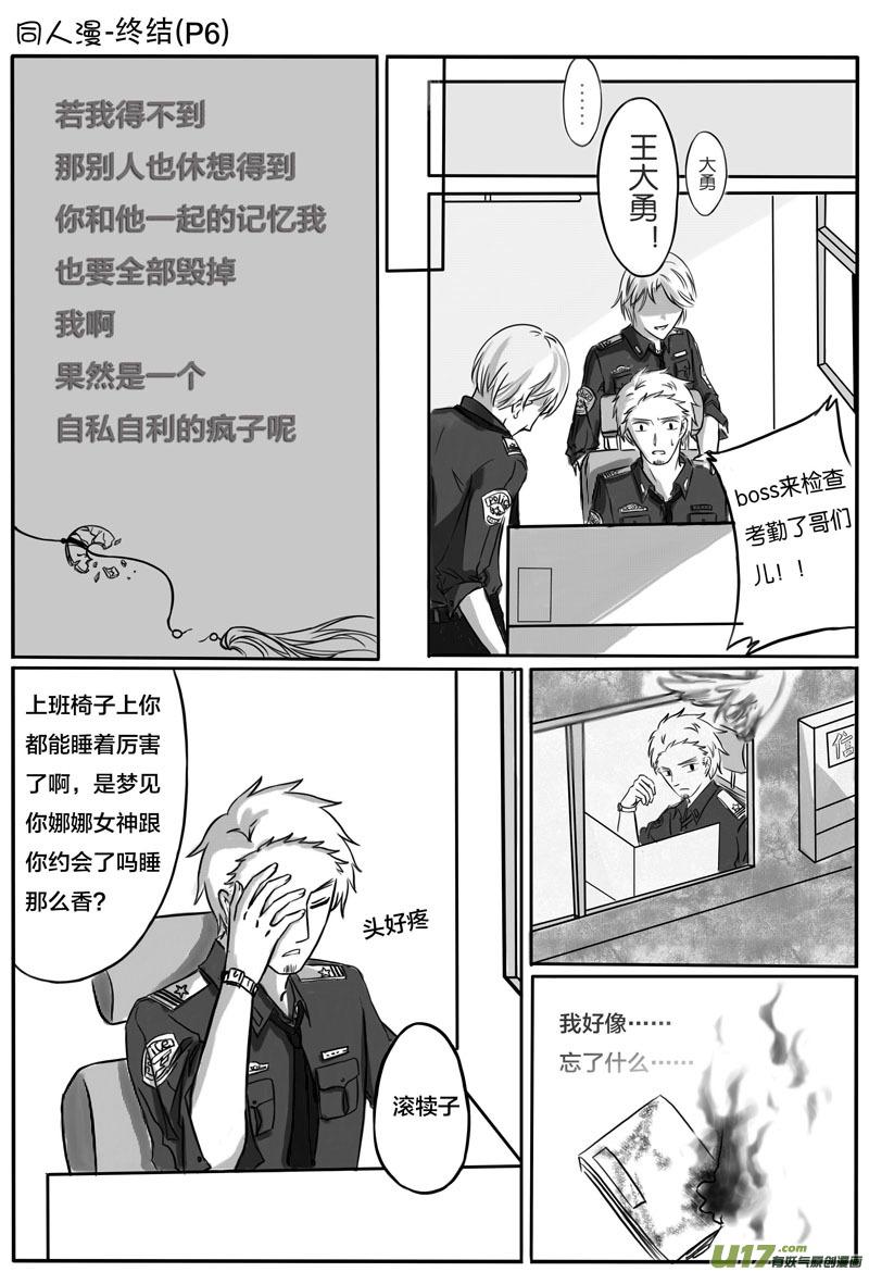 《龙套也要谈恋爱》【番外四格＋同人图】 第22页