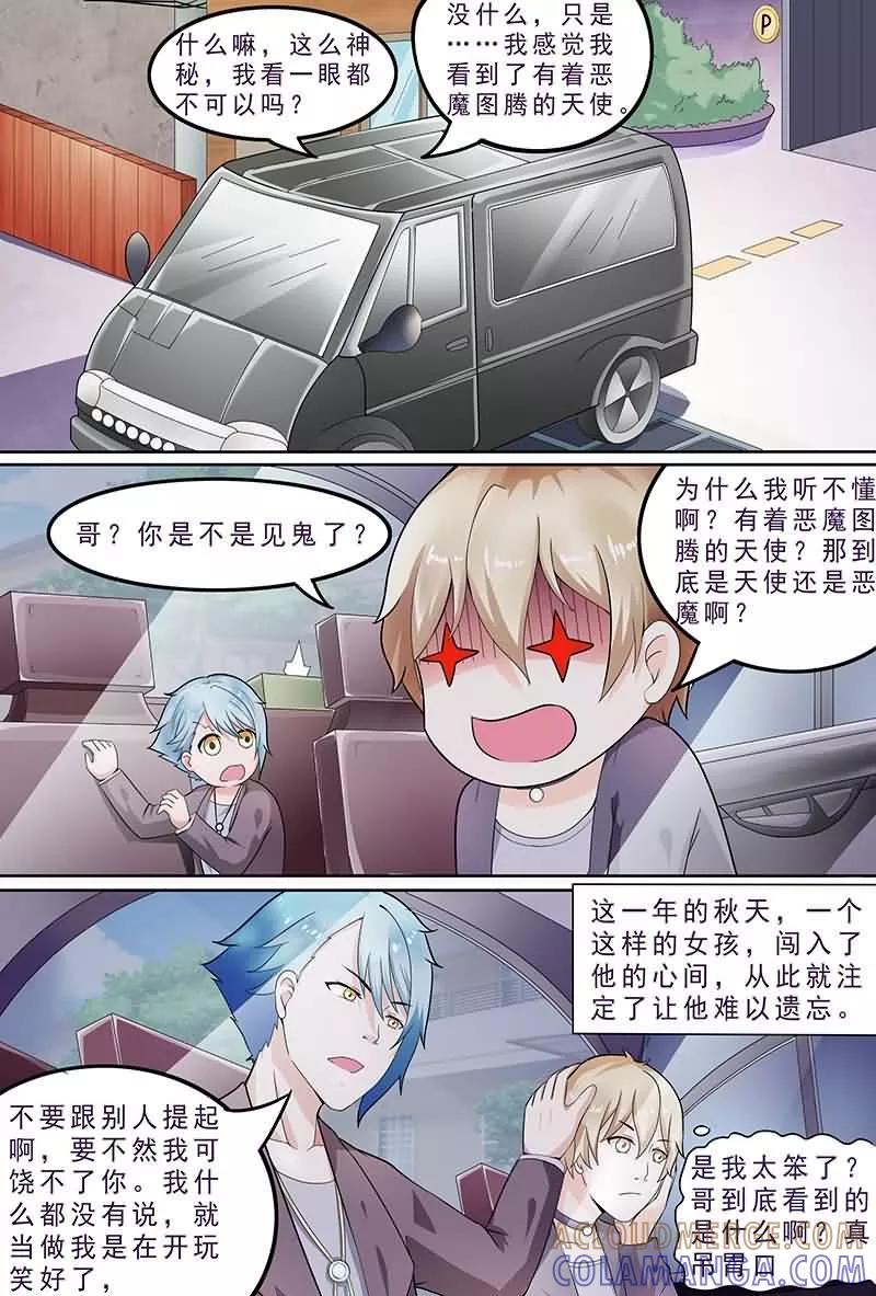 《盛夏之约》第3话 第9页