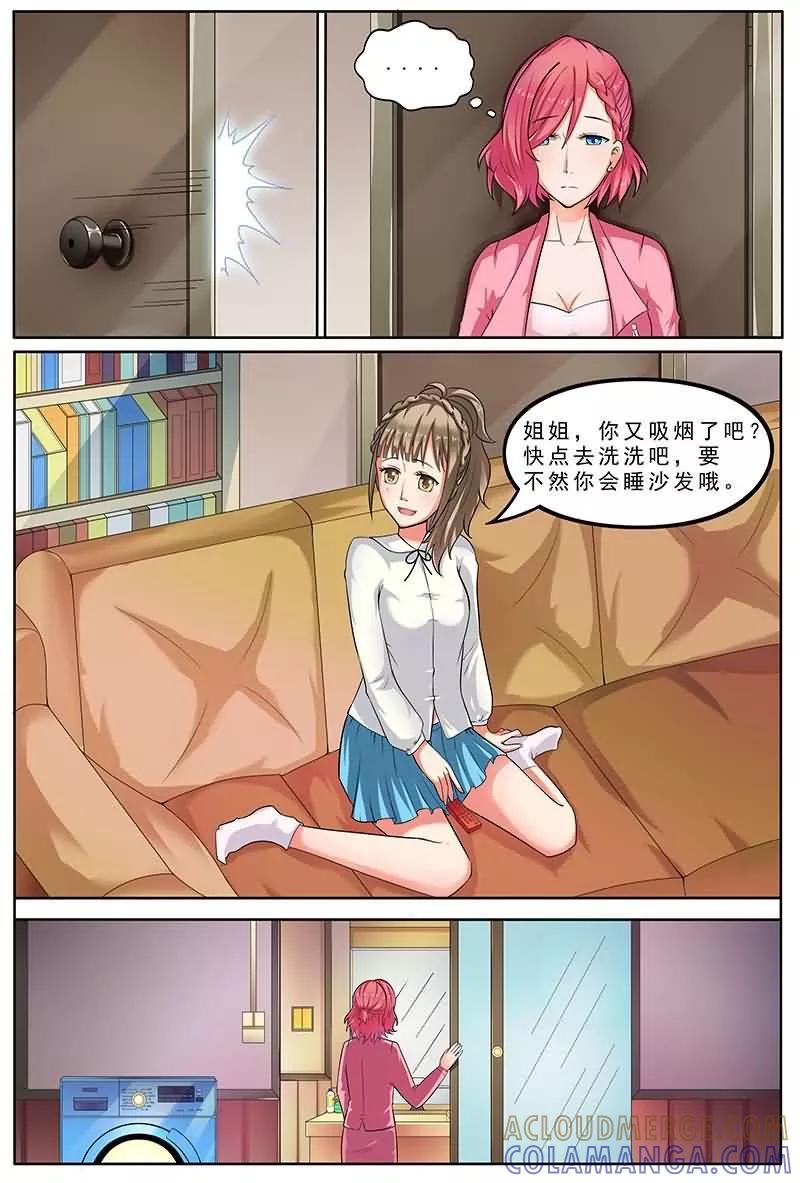 《盛夏之约》第3话 第11页