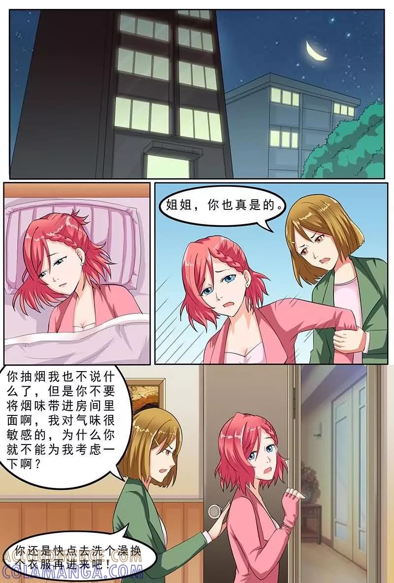 《盛夏之约》第3话 第10页