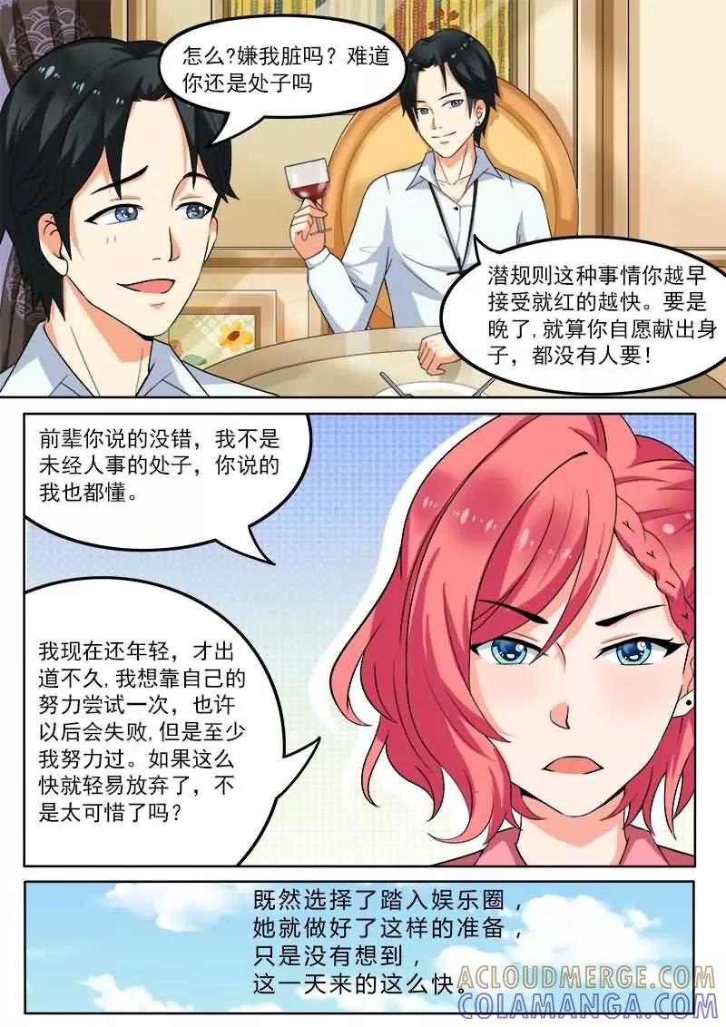 《盛夏之约》第3话 第2页
