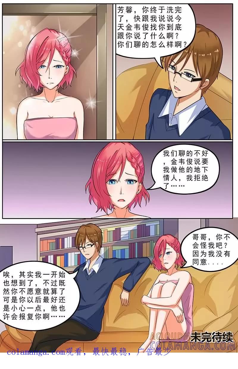 《盛夏之约》第3话 第12页