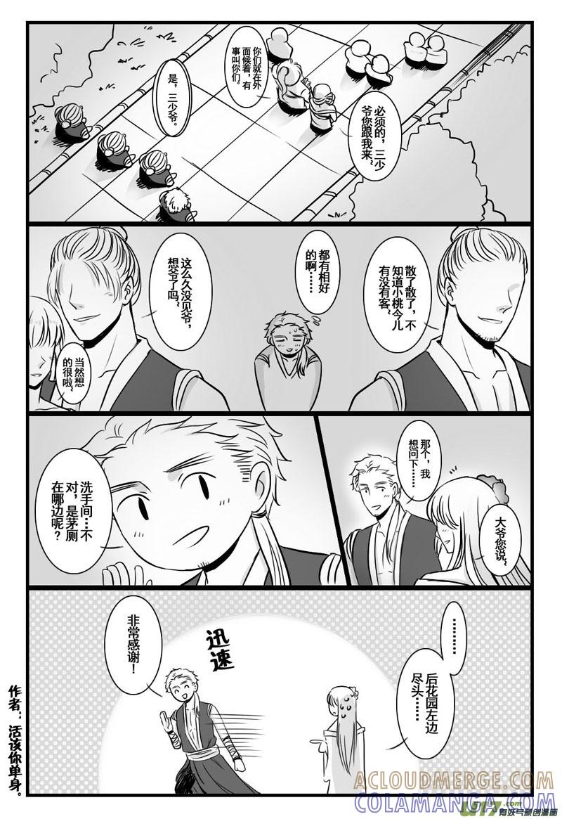 《龙套也要谈恋爱》14.新来的剧情君（上） 第2页