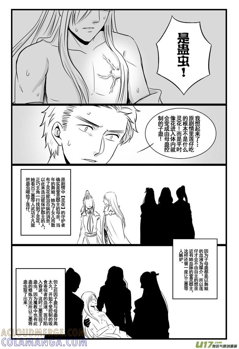 《龙套也要谈恋爱》14.新来的剧情君（上） 第5页