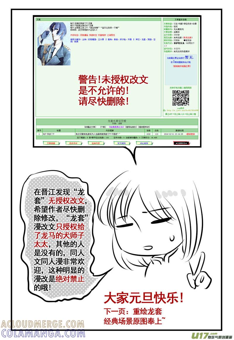 《龙套也要谈恋爱》14.新来的剧情君（下） 第9页