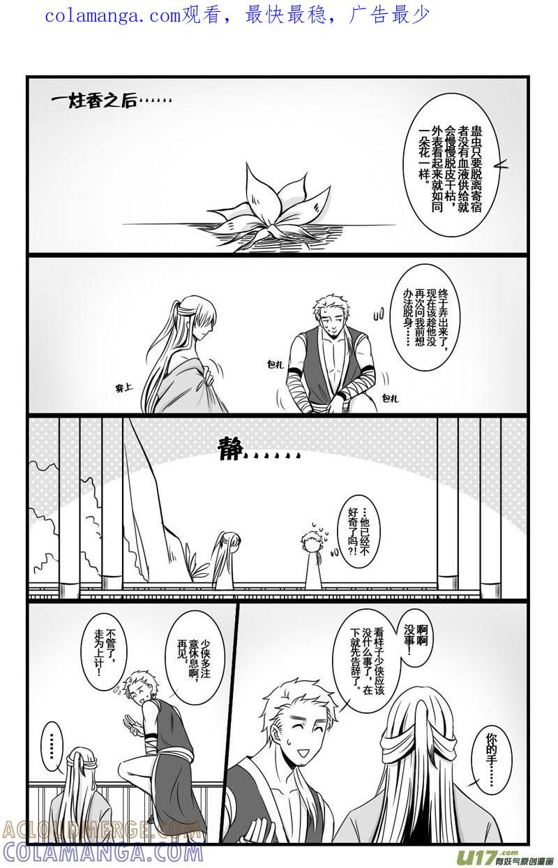 《龙套也要谈恋爱》14.新来的剧情君（下） 第1页