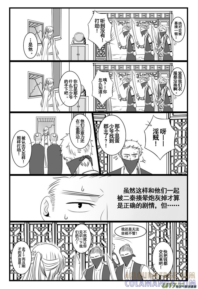 《龙套也要谈恋爱》15.又是新来的剧情君（上） 第4页