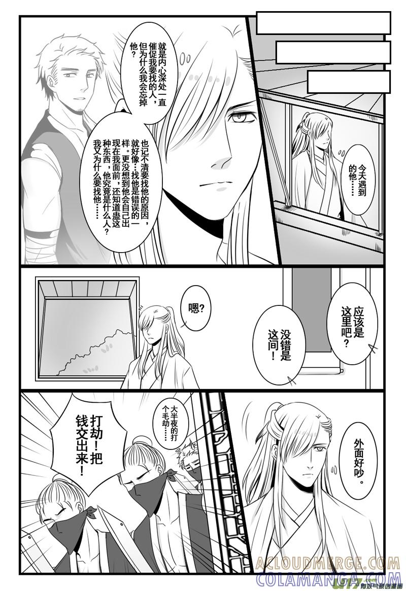 《龙套也要谈恋爱》15.又是新来的剧情君（上） 第3页