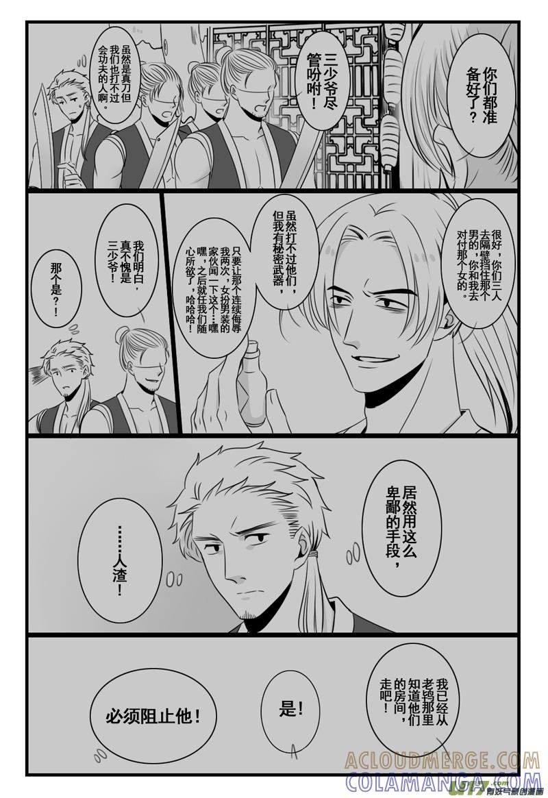 《龙套也要谈恋爱》15.又是新来的剧情君（上） 第2页