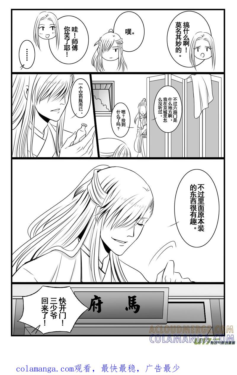 《龙套也要谈恋爱》15.又是新来的剧情君（上） 第8页