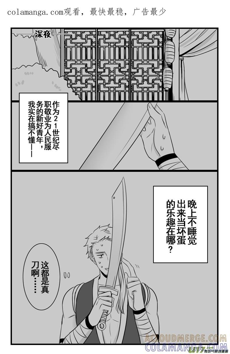《龙套也要谈恋爱》15.又是新来的剧情君（上） 第1页