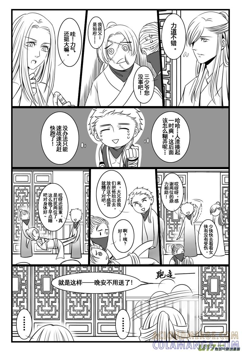 《龙套也要谈恋爱》15.又是新来的剧情君（上） 第7页