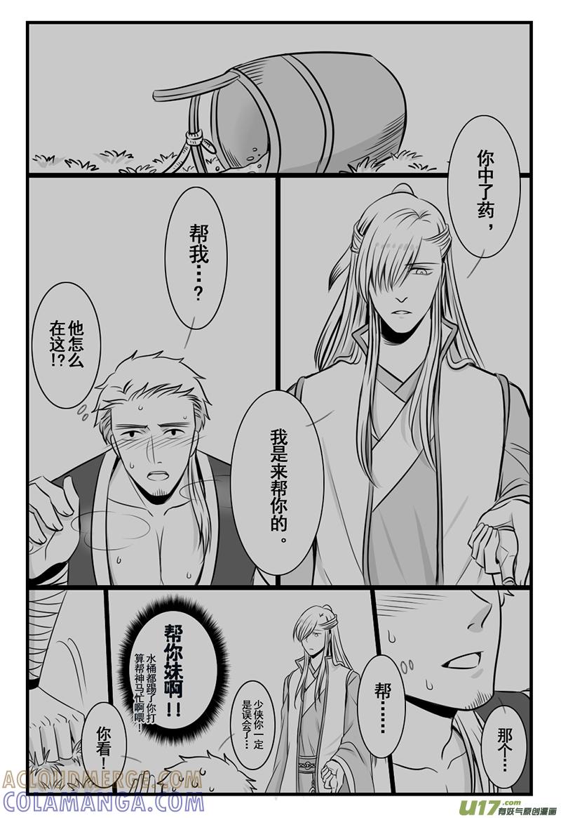 《龙套也要谈恋爱》16.脸红红的剧情君（＋15下） 第5页