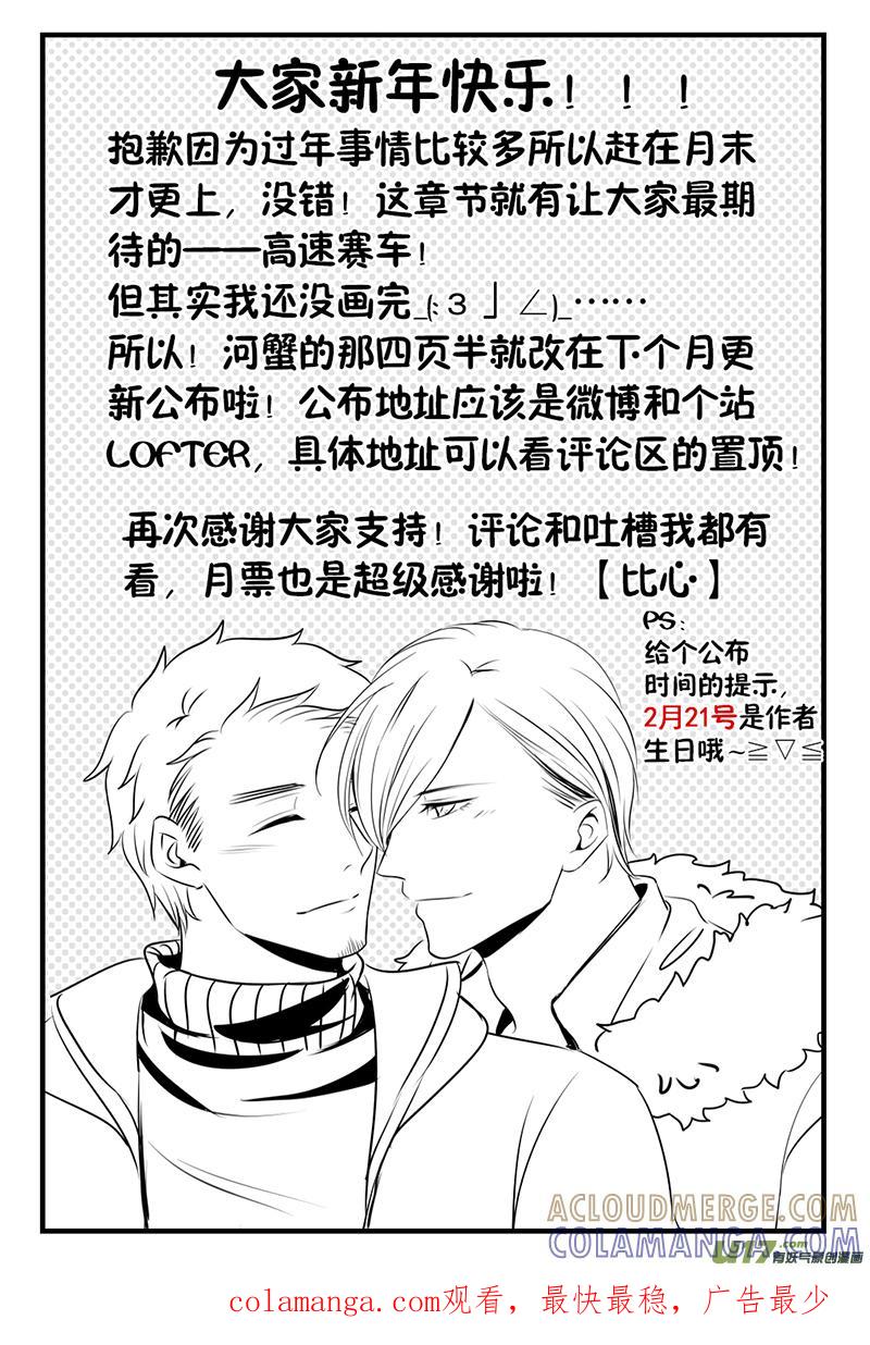 《龙套也要谈恋爱》16.脸红红的剧情君（＋15下） 第14页