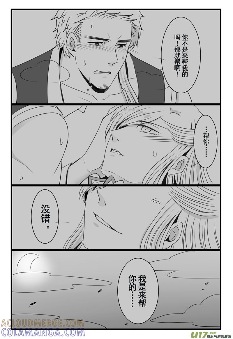 《龙套也要谈恋爱》16.脸红红的剧情君（＋15下） 第11页