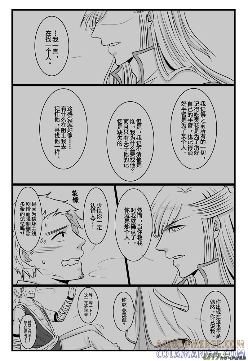 《龙套也要谈恋爱》16.脸红红的剧情君（＋15下） 第7页