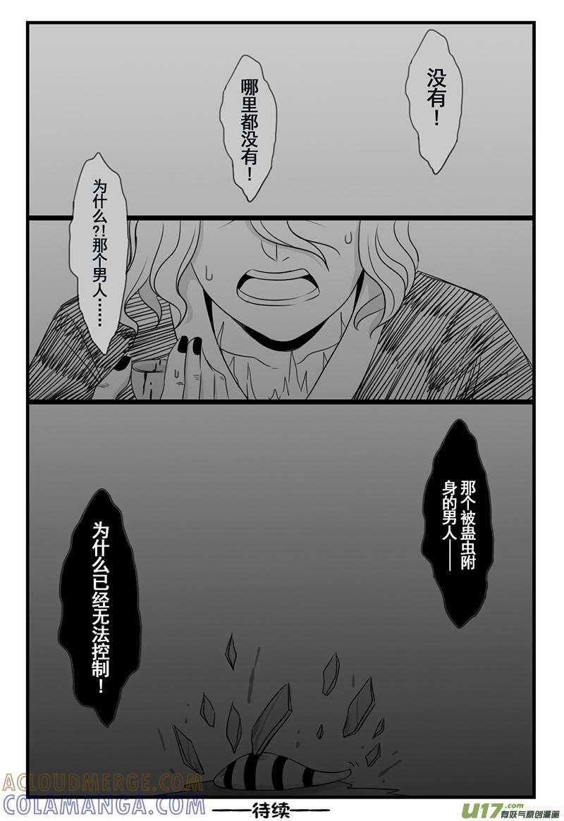《龙套也要谈恋爱》16.脸红红的剧情君（＋15下） 第13页