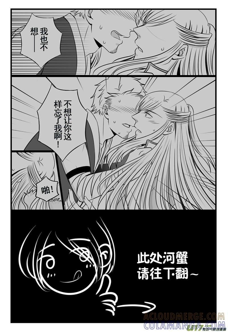 《龙套也要谈恋爱》16.脸红红的剧情君（＋15下） 第9页