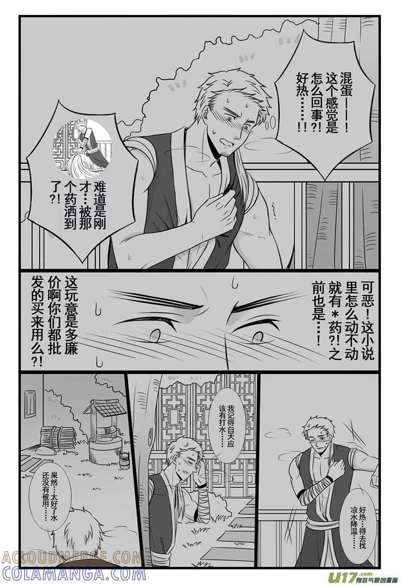 《龙套也要谈恋爱》16.脸红红的剧情君（＋15下） 第2页