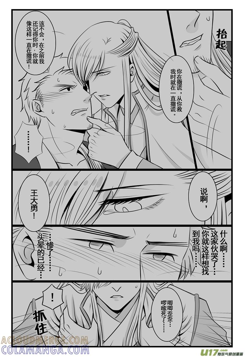 《龙套也要谈恋爱》16.脸红红的剧情君（＋15下） 第8页