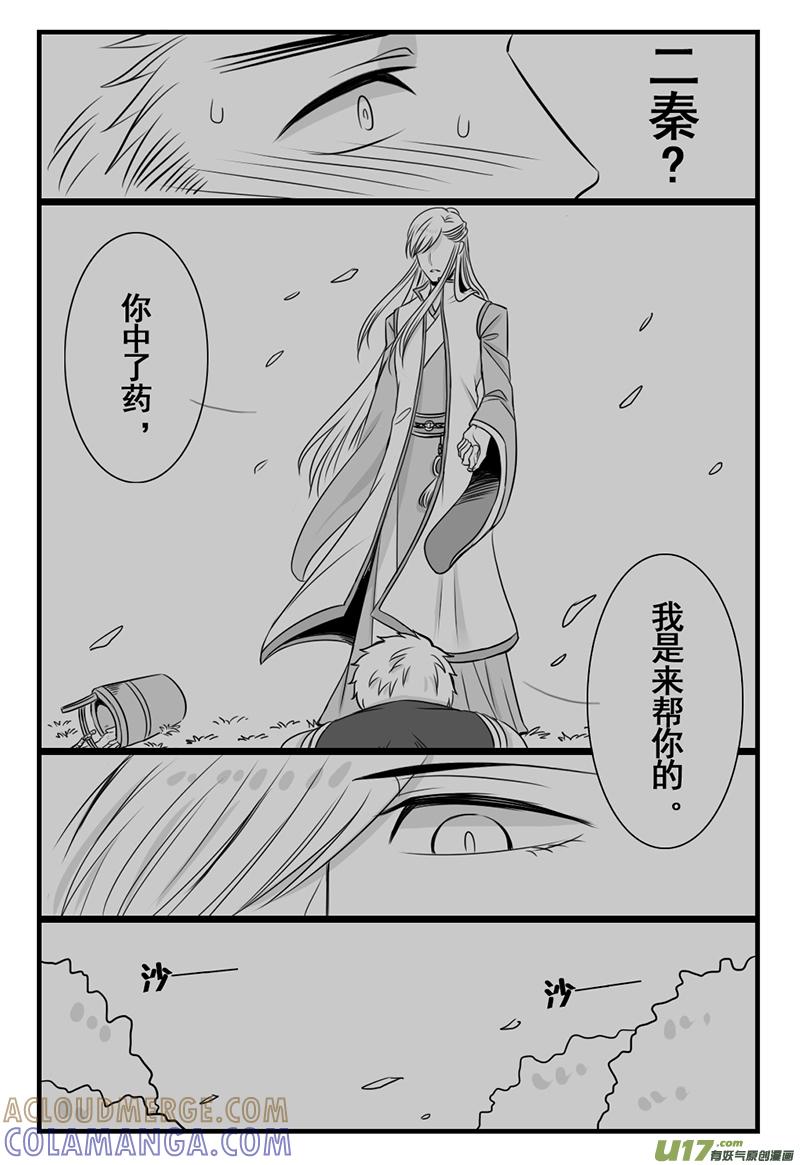《龙套也要谈恋爱》16.脸红红的剧情君（＋15下） 第4页