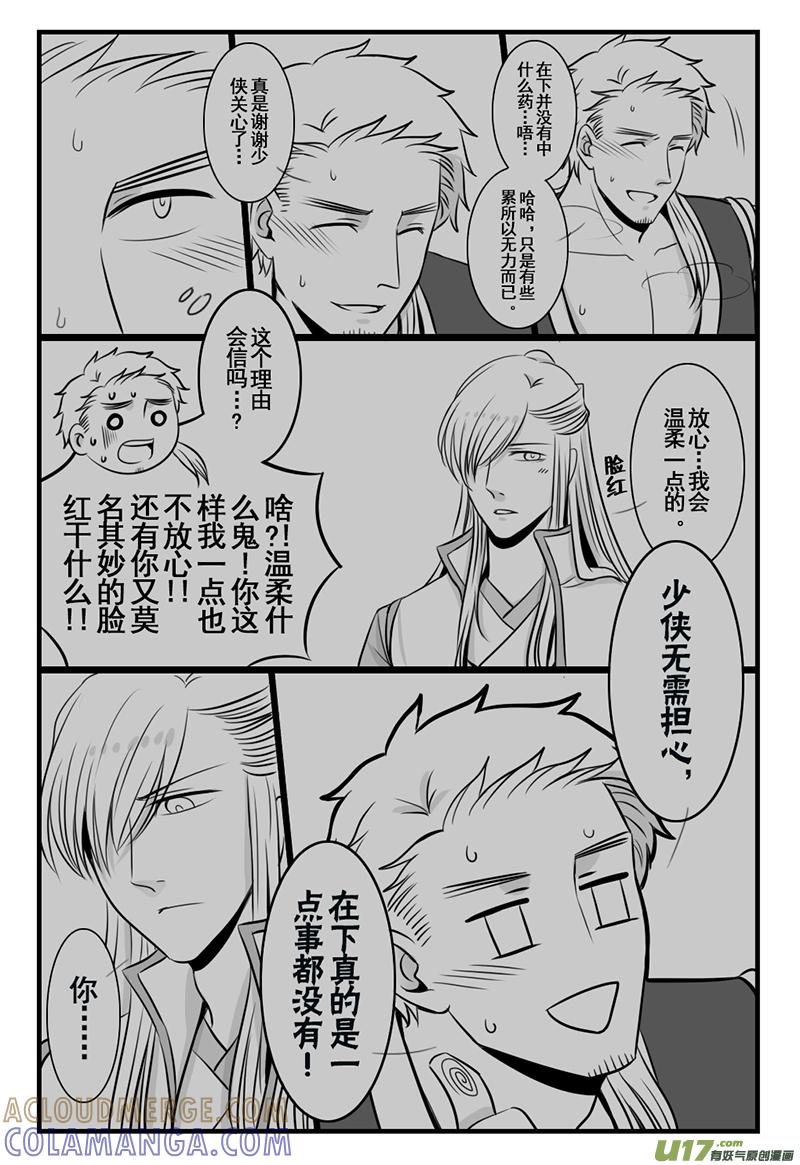 《龙套也要谈恋爱》16.脸红红的剧情君（＋15下） 第6页
