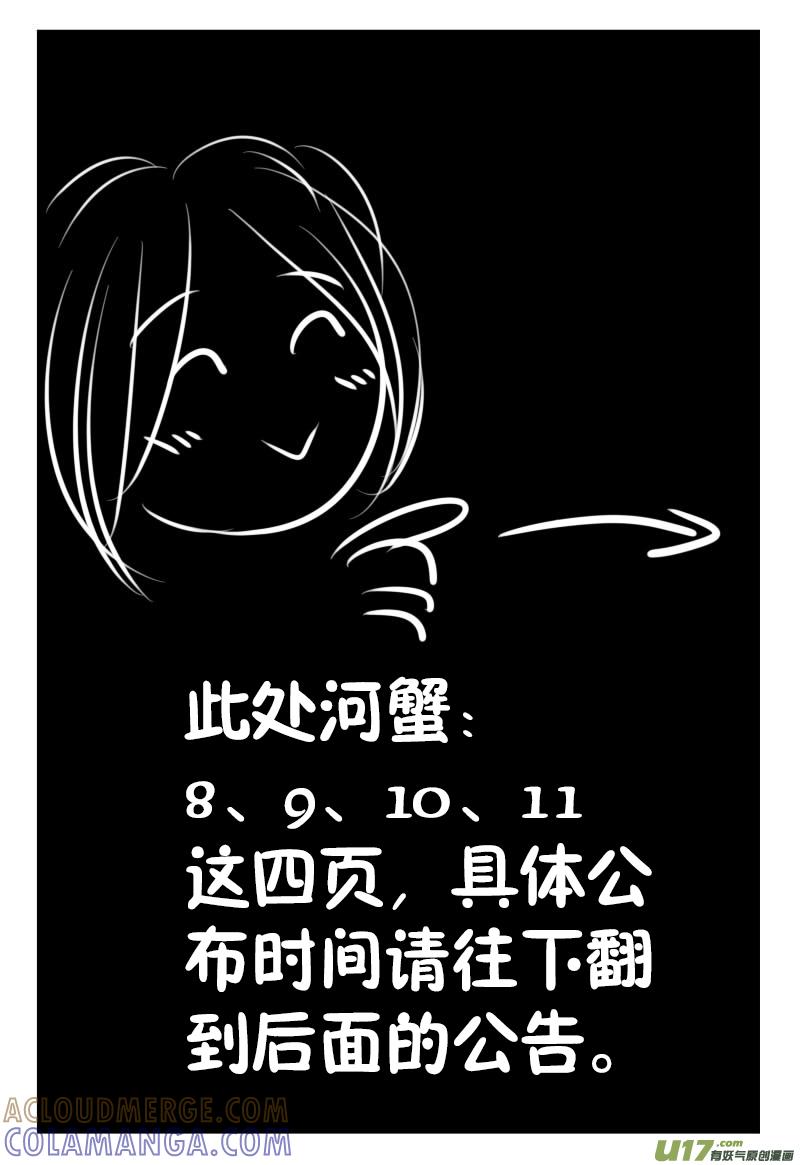 《龙套也要谈恋爱》16.脸红红的剧情君（＋15下） 第12页