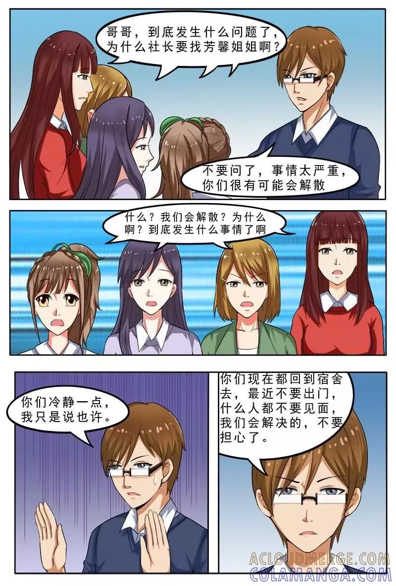 《盛夏之约》第4话 第3页