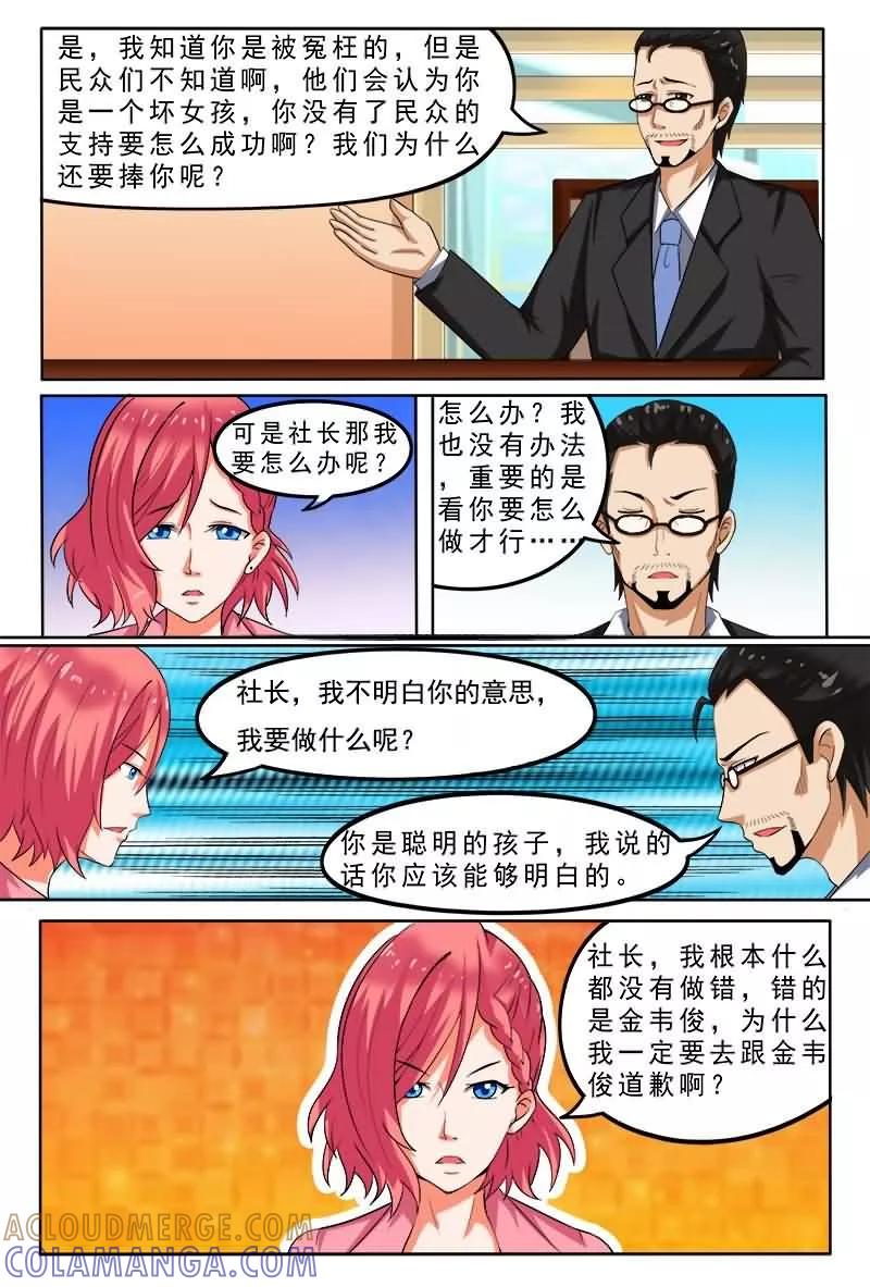 《盛夏之约》第4话 第6页