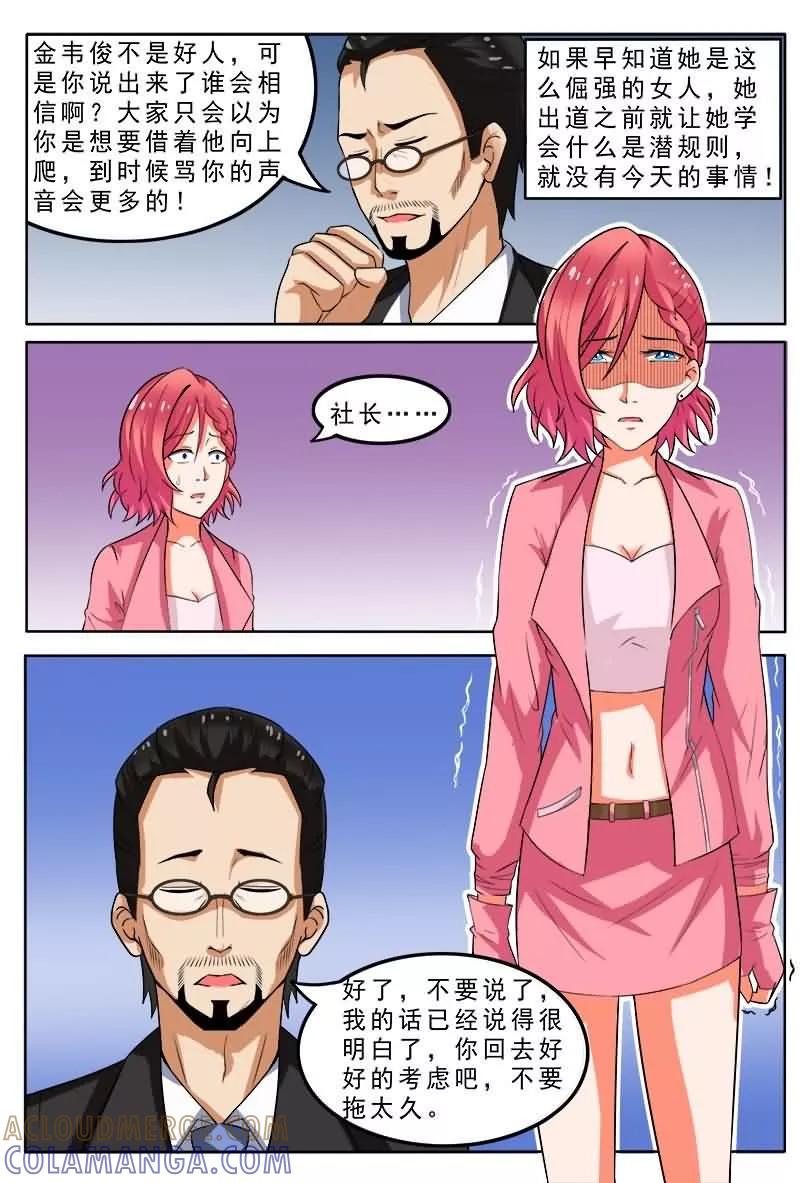 《盛夏之约》第4话 第7页